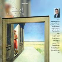  آرام برس : الإعلامي الشاعر حسين الخطيب....الوطن والمرأة لوحة واحدة من وحي الاله